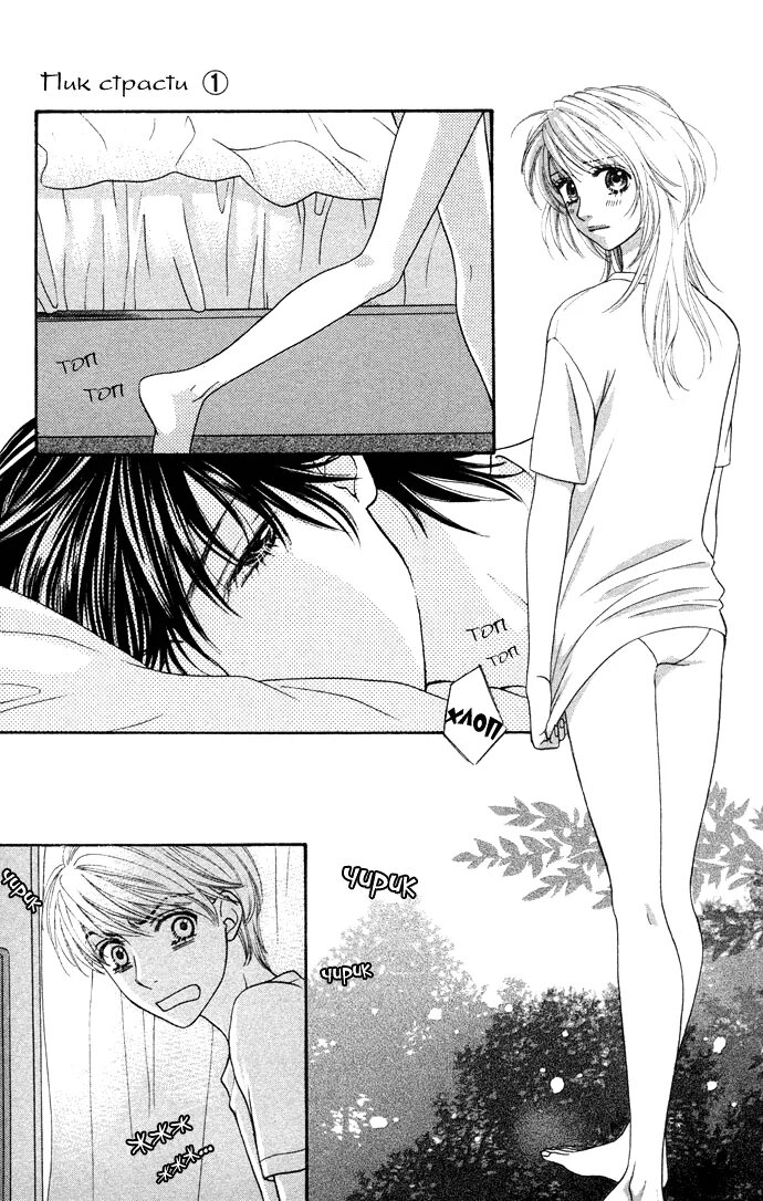 Форма страсти манга. Страстное желание манга. Манга про школьную любовь. Манга страсть. Манга страстный.