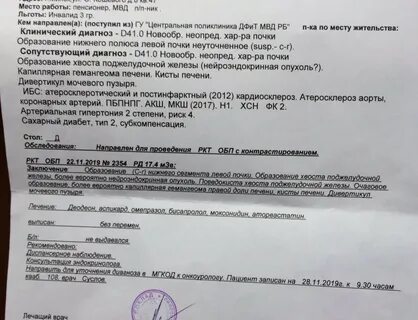 Мрт расшифровка в медицине