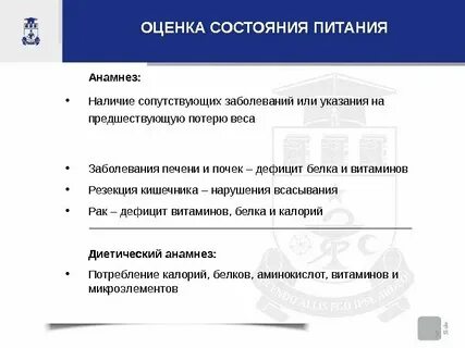 Оценка питания