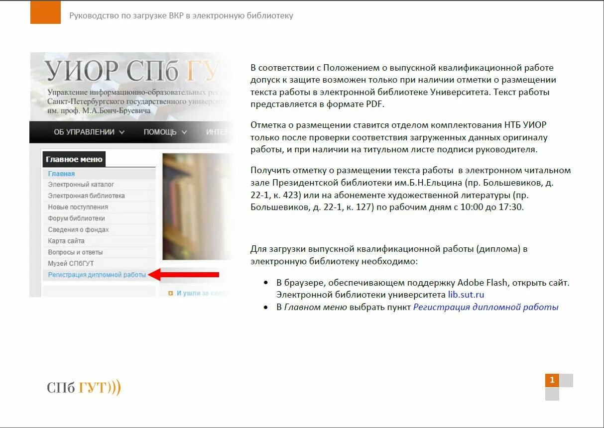 реестр проверка диплома. договорной отдел спбгут. проверить регистрацию диплома. как проверить диплом на подлинность по номеру. проверить диплом на подлинность.