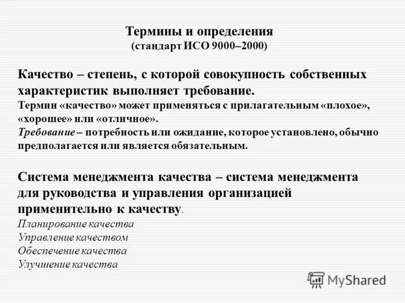 Содержание терминов требование