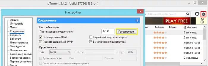 Peers mail. Подключение к пирам 99.9%. Что делать если идет Бесконечное подключение к пирам.