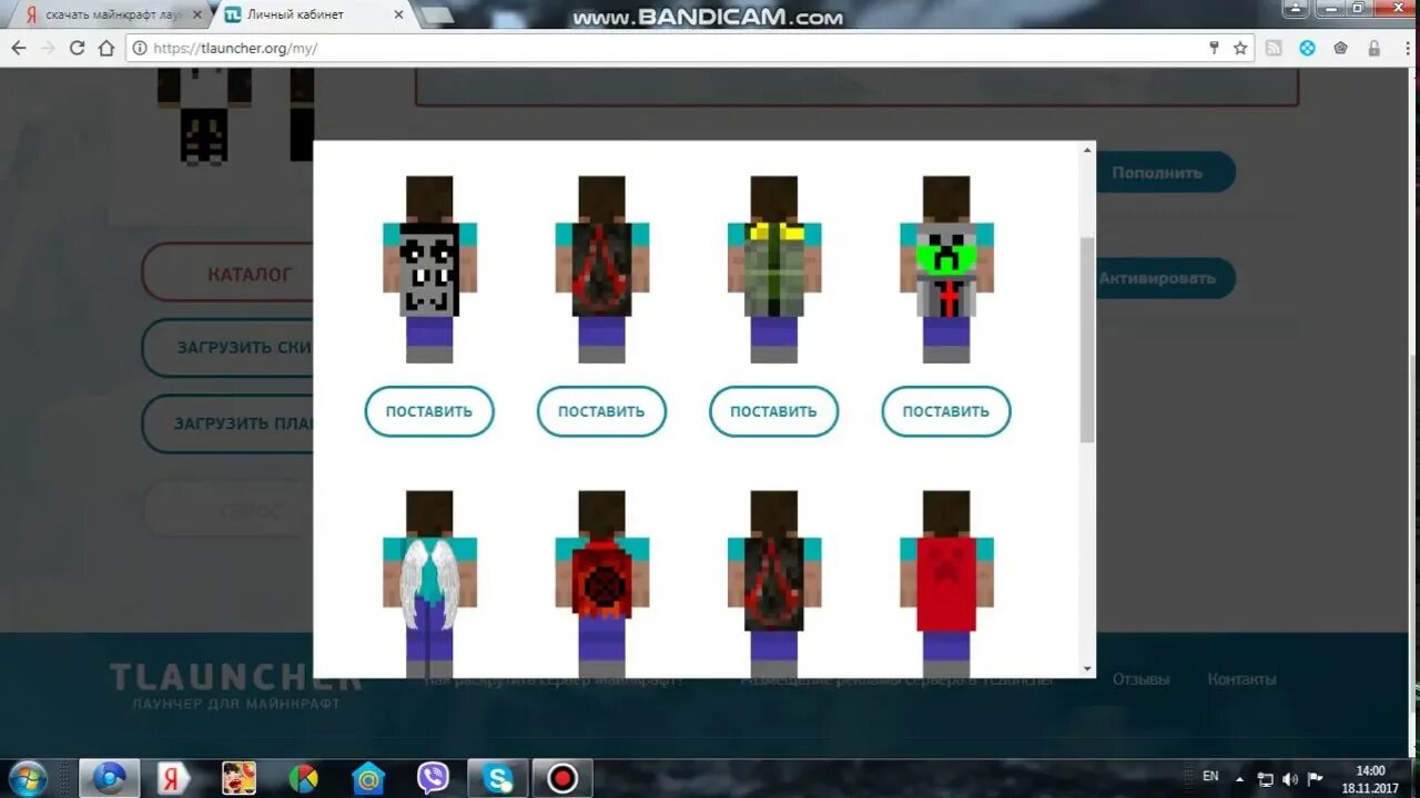 Как поменять скин в майнкрафт лаунчер. Скины для тлаунчер. Лаунчер скины. Скины лаунчеров. Скины для TLAUNCHER.