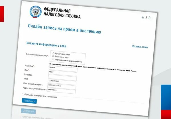 ФНС записаться на прием. Запись на прием в инспекцию. Записаться на прием в налоговую. Сайт 18 налоговой