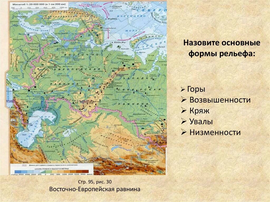 Моря и океаны восточно европейской равнины. Восточно-европейская равнина физическая карта рельефа. Рельеф Восточно-европейской равнины карта. Рельеф Восточно-европейской равнины. Восточно-европейская возвышенность.