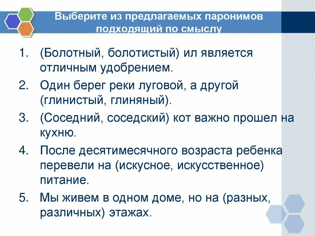 Пароним слову выбор. Болотный болотистый паронимы. Болотистый паронимы значение. Пароним к слову болотистый. Болотный и болотистый разница.