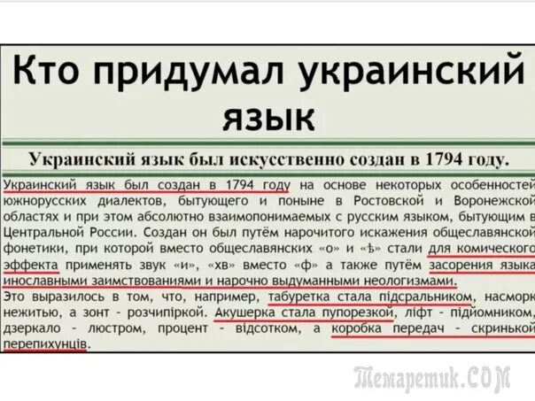 Украинский язык купить. Украинский язык. Кто приуламо украинский язык. Украинский язык придумали. Кто и когда придумал украинский язык.