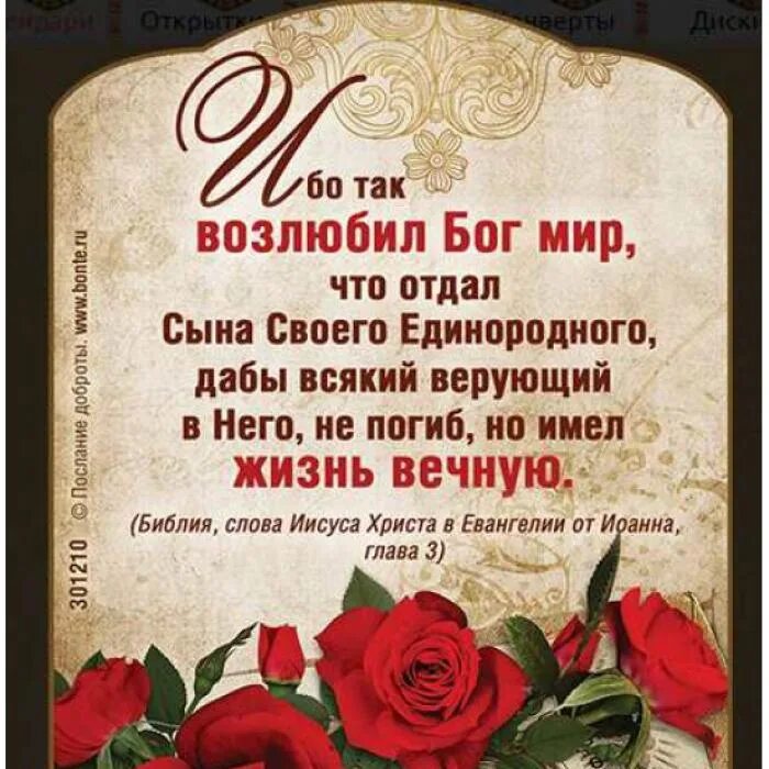 Ибо так возлюбил мир. Ибо так возлюбил Бог мир. Стих ибо так возлюбил Бог мир. Так возлюбил Бог мир что отдал сына.