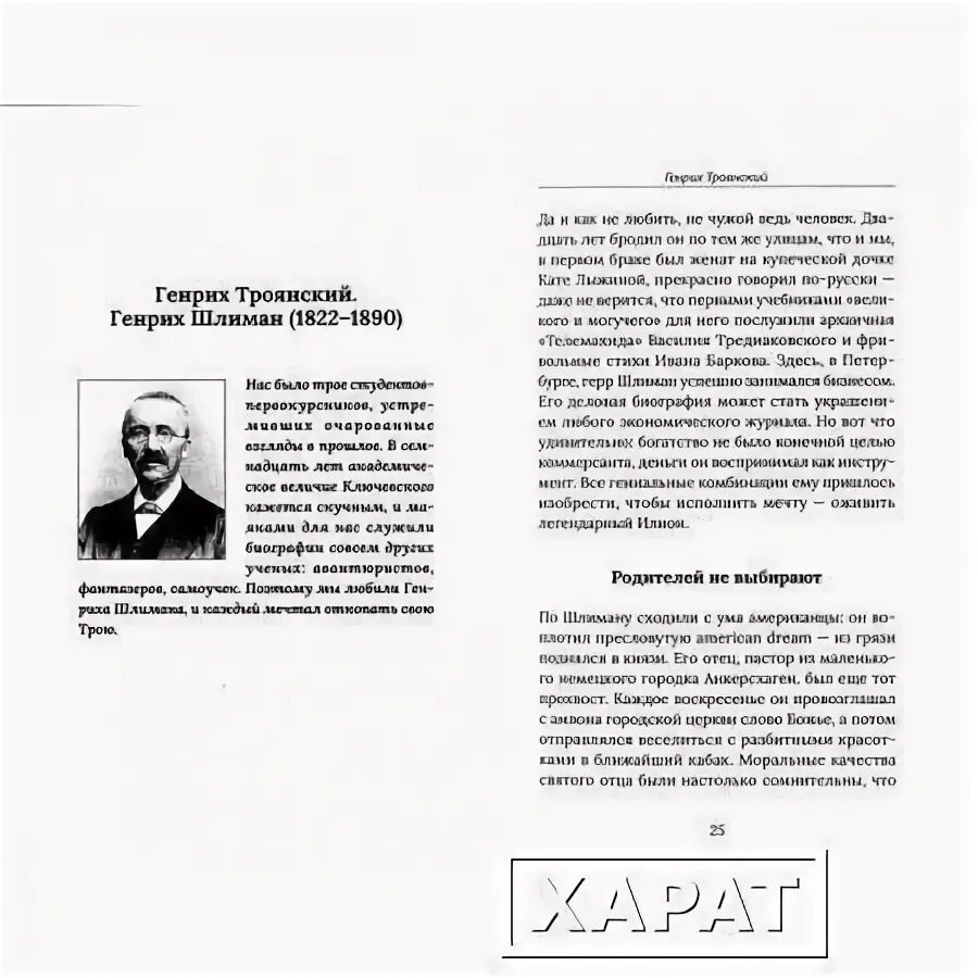 Яковлев рассказ память. Друг государства гении и бездарности изменившие ход истории.