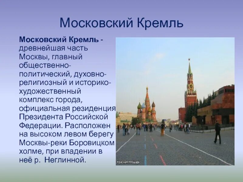 Московский Кремль древнейшая часть Москвы, главный. Достопримечательности Москвы 2 класс. Достопримечательности Московского Кремля проект. Достопримечательности Москвы 2 класс окружающий мир.