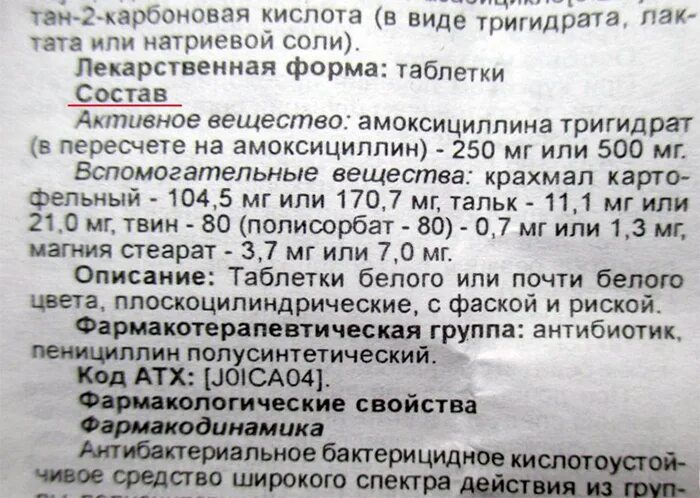 Сколько нужно принимать амоксициллин. Амоксициллин состав препарата таблетки. Состав лекарства амоксициллин. Амоксициллин состав препарата.