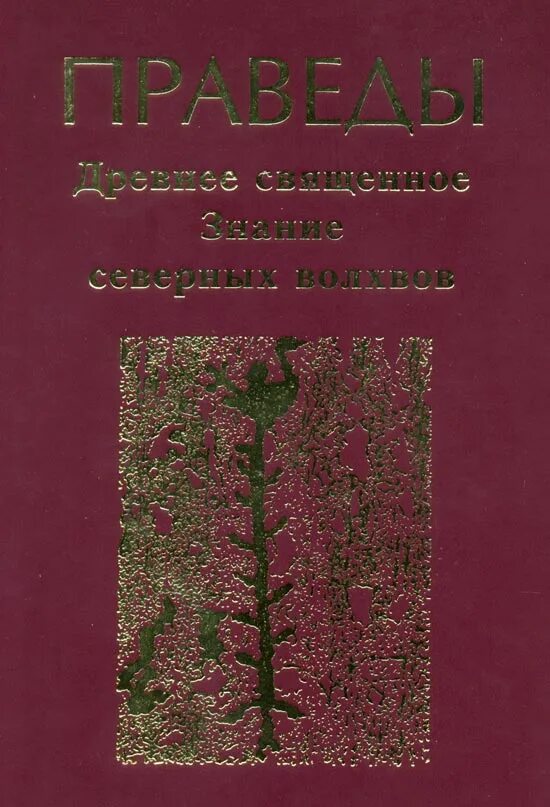 книга сакральная история украины. альвы цивилизация. книга чаромутие. кодекс мага книга. обложка книги голубиная книга.