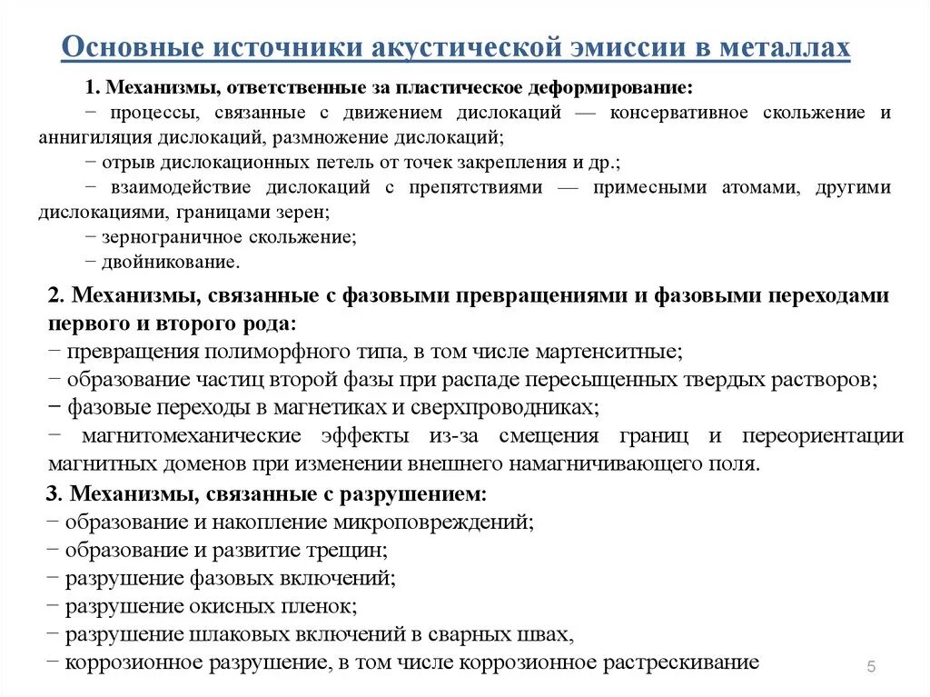 Акустико эмиссионный контроль схема. Акустическая эмиссия. Метод акустической эмиссии. Акустико-эмиссионный метод.