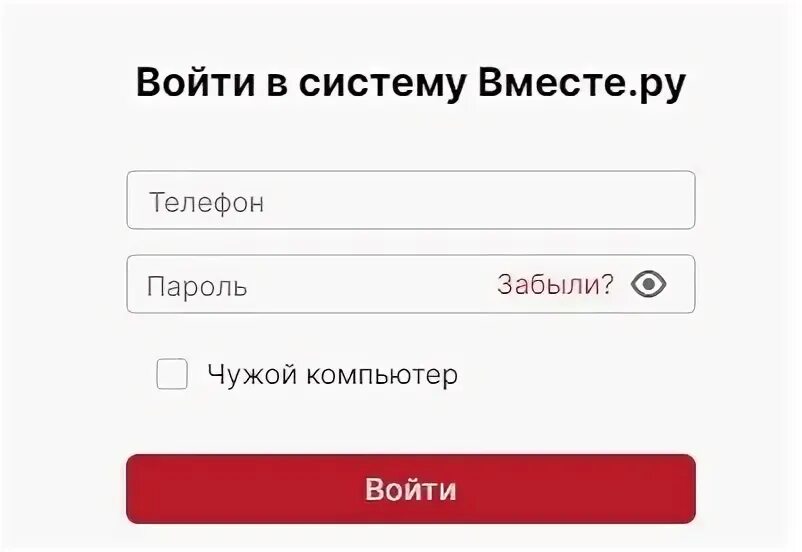 Ag vmeste ru авторизация по номеру телефона. Личный кабинет вместе. Вместе ру личный кабинет вход. Самолет ру личный кабинет. Самолет сервис личный кабинет Люберцы 2015.