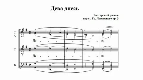 Дева днесь предстоит
