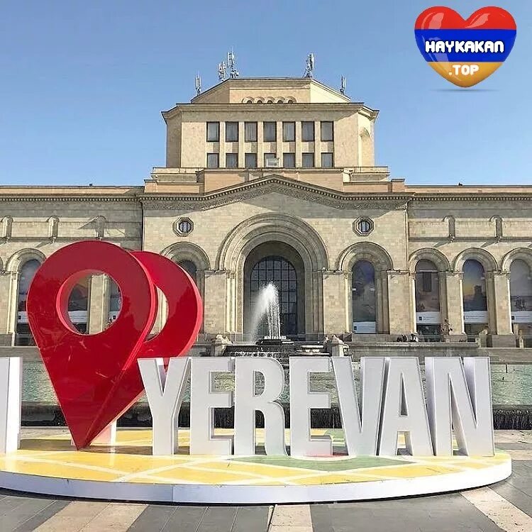 Дог ереван. Ереван надпись. Я люблю Ереван. Я люблю Ереван надпись. Hayastan надпись.
