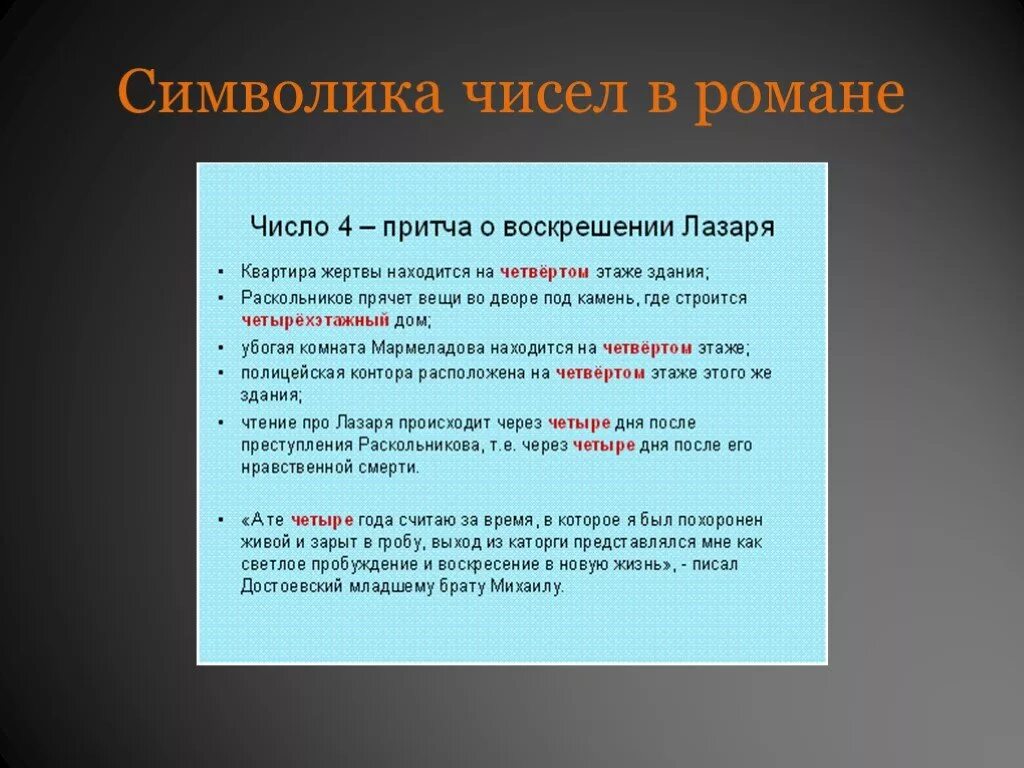 Цифра 5 в преступление и наказание. Символы в романе преступление и наказание числа. Символические числа в романе преступление и наказание. Роль чисел в романе преступление и наказание. Символические цифры в преступлении и наказании.