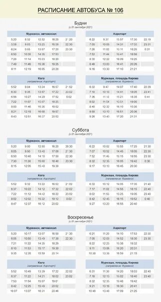 Расписание 106 автобуса автовокзал. Расписание 106 автобуса. Расписание 106 автобуса Мурманск. Расписание 106 Мурманск. График автобус 106.