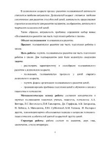 Познавательное развитие младших школьников курсовая работа