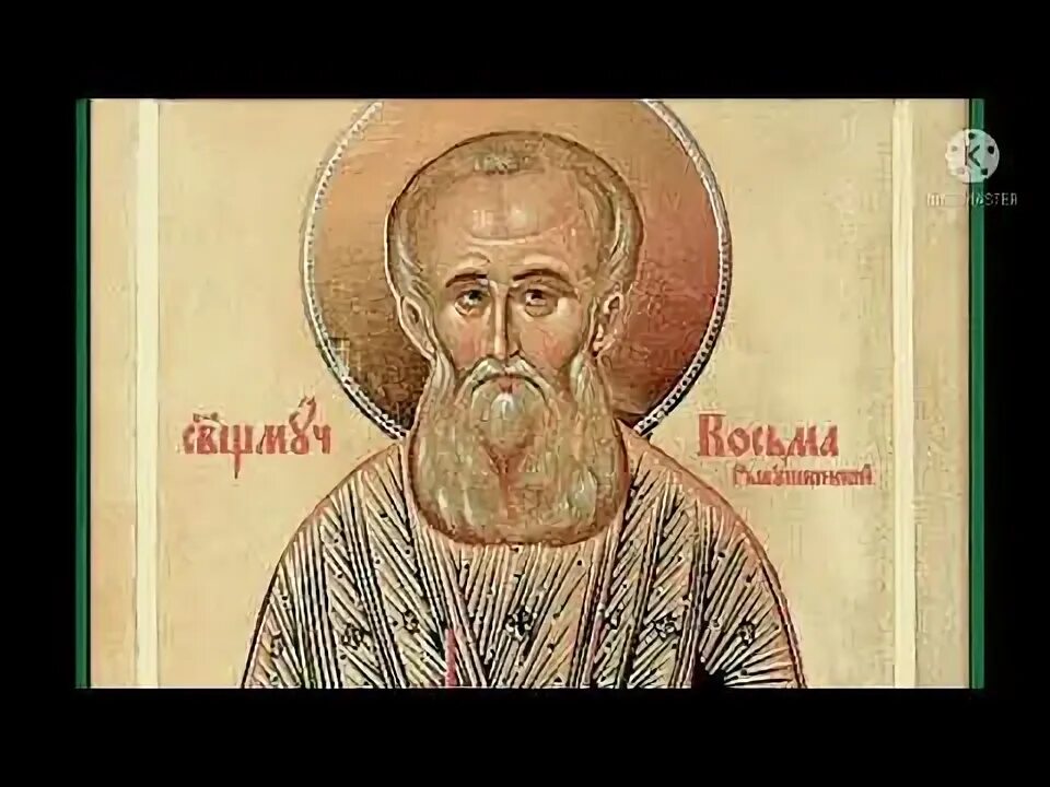 Священномученик косма петриченко. Косма рыбушкинский. Иерей александр зимин. Косма саратовский. Иеромонах анастасий саратов.