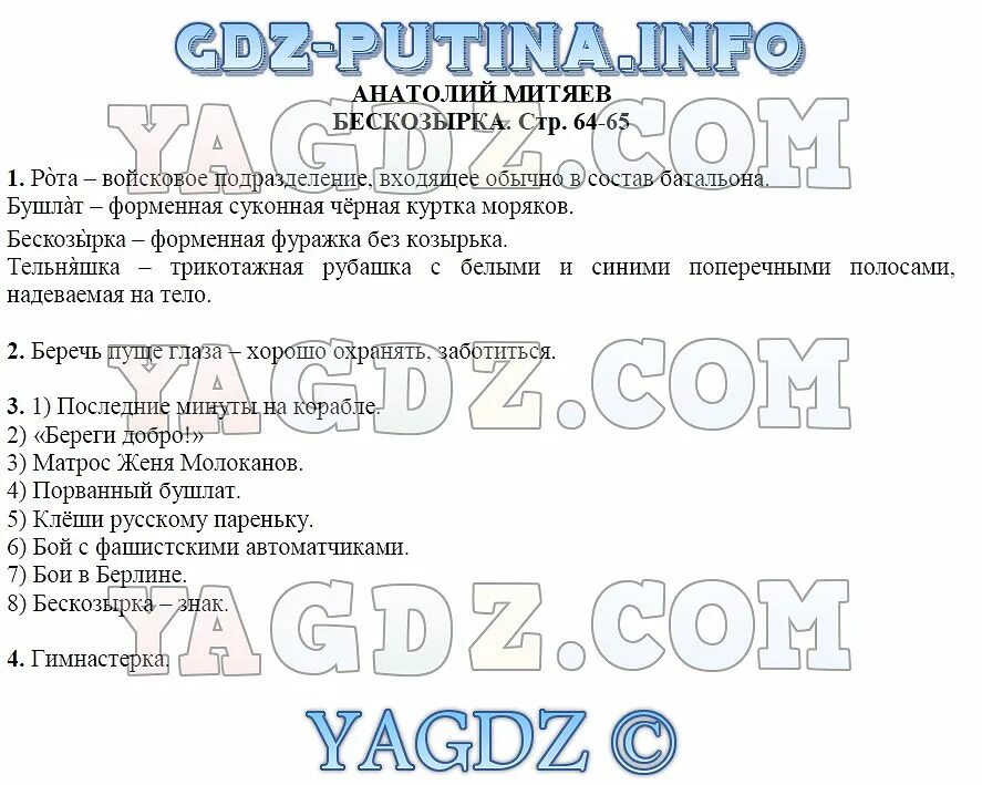 История россии 7 класс стр 66 вопросы. Ответы на задания. Творческое задание по литературному чтению 3 класс. Гдз по литературному 4 класс 2 часть рабочая тетрадь. Литературное чтение 1 класс стр 65-67.