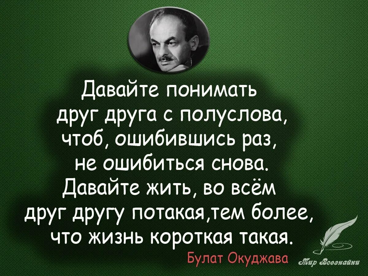 Стих кто понял жизнь. Афоризмы про понимание. Высказывания о понимании. Цитаты про понимание. Стихи о понимании друг друга.