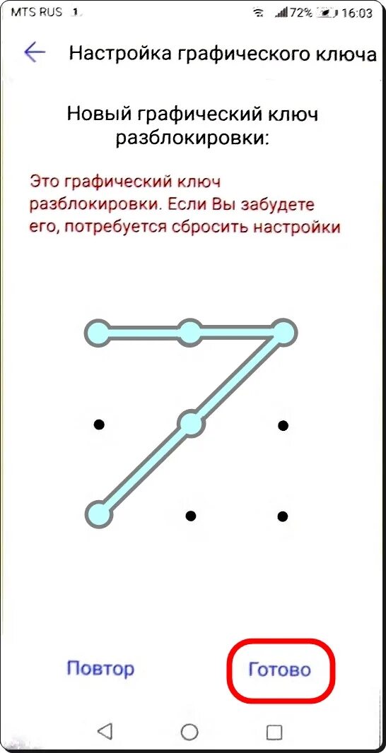 Графический ключ варианты разблокировки на телефоне хонор. Графический ключ хонор 10. Хонор 8 графический ключ. Графический ключ варианты разблокировки на телефоне Хуавей. Как открыть графический ключ забыл