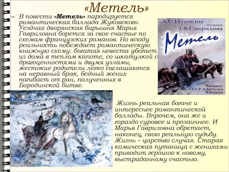 Метель пушкин сюжет. Метель. пушкин а.с.. повесть метель. иллюстрации к повести пушкина метель. повесть пушкина метель.