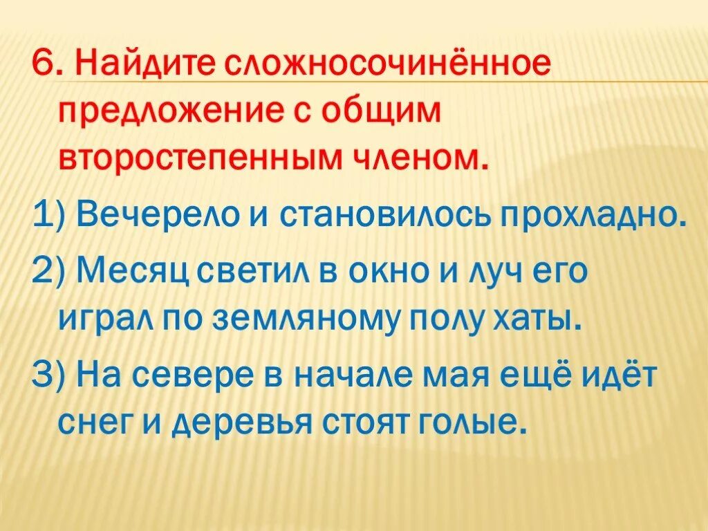 Сложносочиненные предложения 9 класс. Сложносочиненное предложение с второстепенным членом. Сложносочиненное предложение с общим второстепенным членом. ССП С общим второстепенным членом. Сложные предложения с общим второстепенным членом.