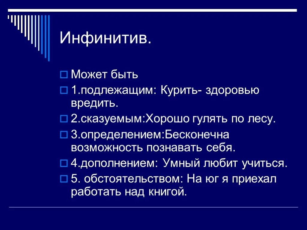 Урок инфинитив 5 класс. Инфинитив. И нфинипти. Инфинитив глагола. Инфинитивная форма глагола.