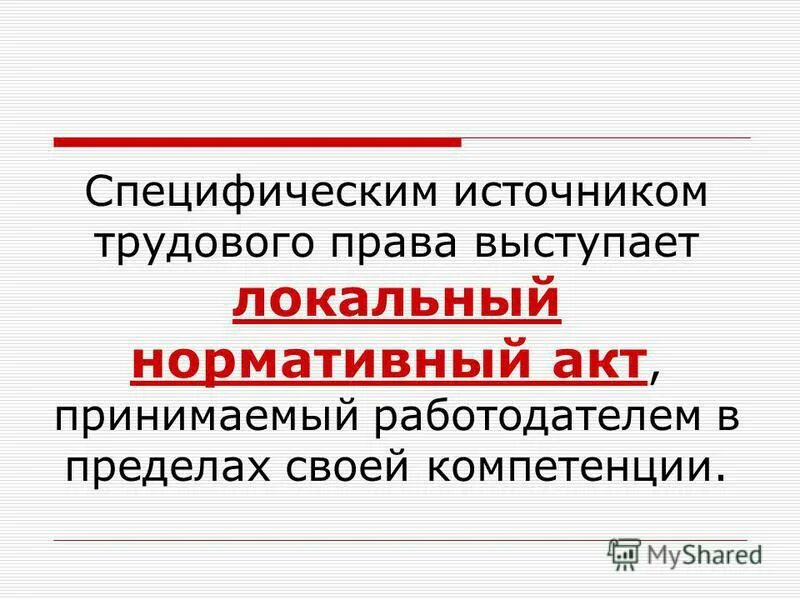 специфические источники