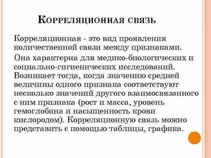 Выявление корреляционной связи между признаками