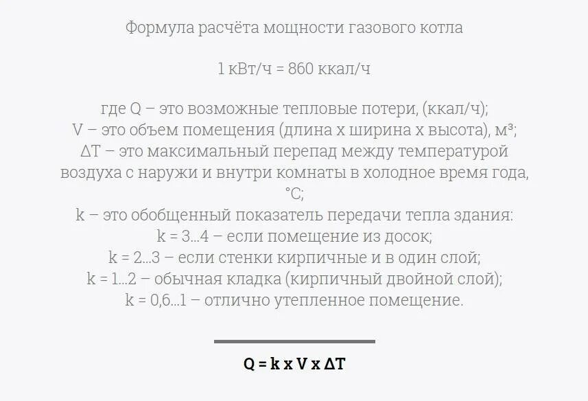 Расчет газовый котел для дома. Как рассчитать мощность газового котла для отопления дома. Как рассчитать мощность газового котла для отопления. Рассчитать мощность газового котла отопления для здания. Как рассчитать мощность котла.