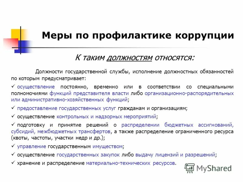 Должность относится к государственным должностям рф