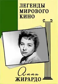 Легенды мирового слушать