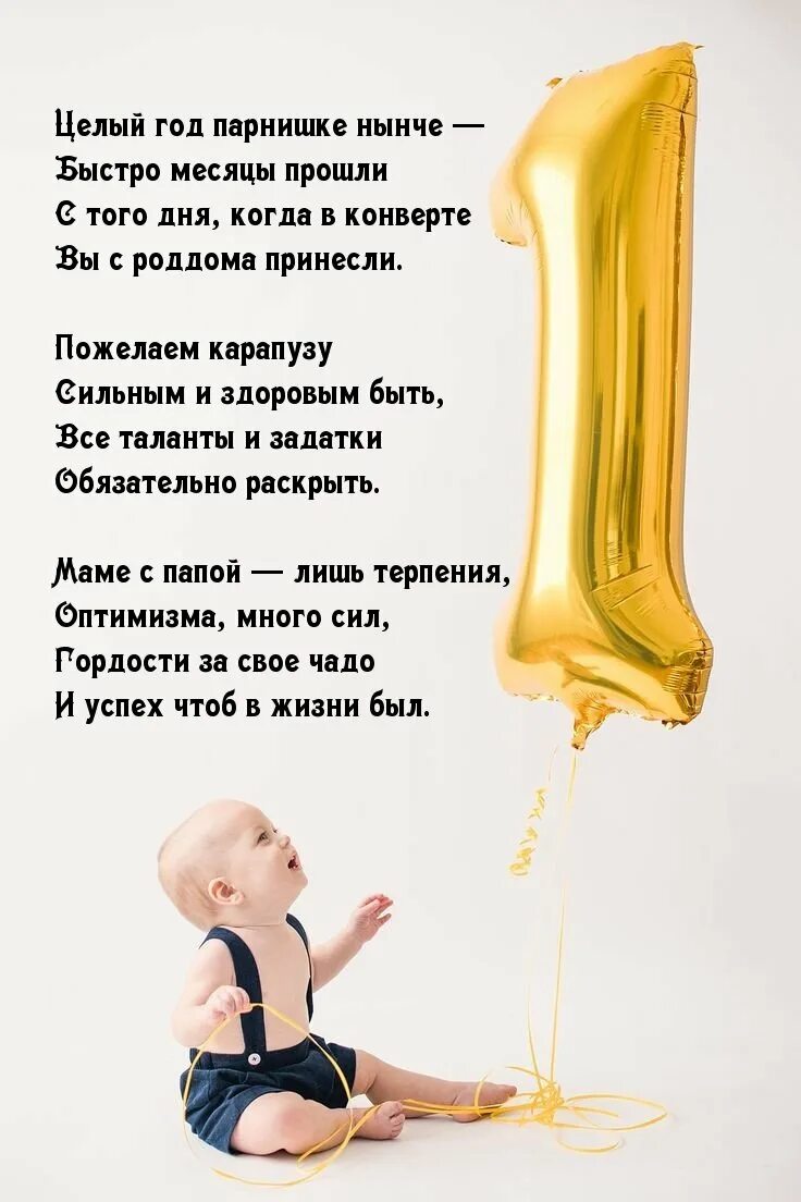 Поздравить родителей сыну 1. Годик малышу поздравления. Поздравить родителей сыну 1. Поздравить родителей сыну 1. Поздравить родителей сыну 1.