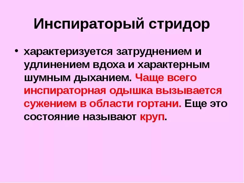 Стридорозное дыхание характерно для. Приступы затрудненного дыхания. Врожденный стридор причины. Стридорозное дыхание характерно для. Стридорозное дыхание характерно для.