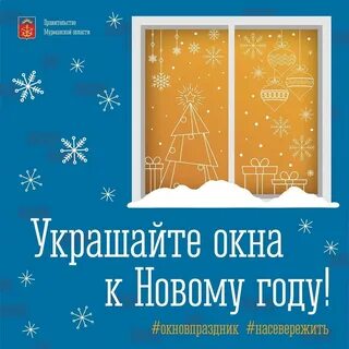 Конкурс окон