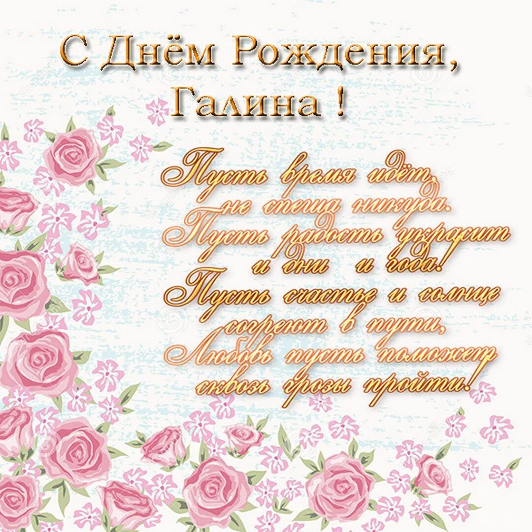 Открытка с днём рождения. Галя с днем рождения открытки прикольные. Поздравления с днём рождения картинки. Галя с днем рождения открытки прикольные. С днём рождения отервтки.