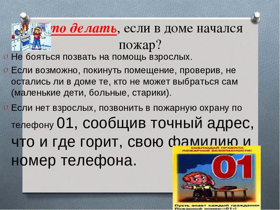 Что делать если в квартире начался пожар. Если в доме начался пожар. Что делать если в доме начался пожар. Если пожар начался в помещении. Что нужно делать если в квартире начался пожар.