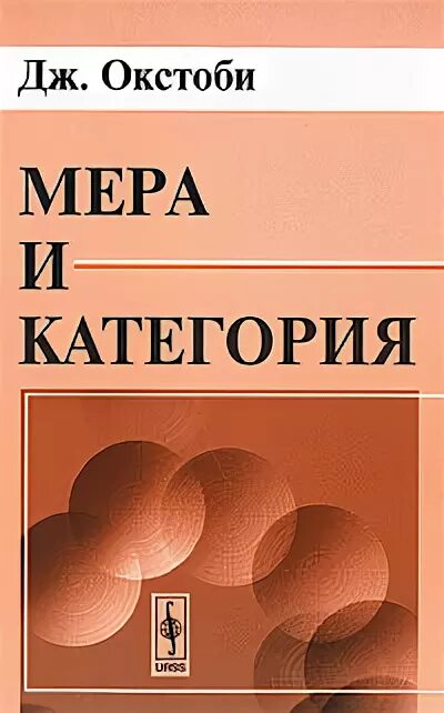 Дж математика. Книга мера ноль апеп.