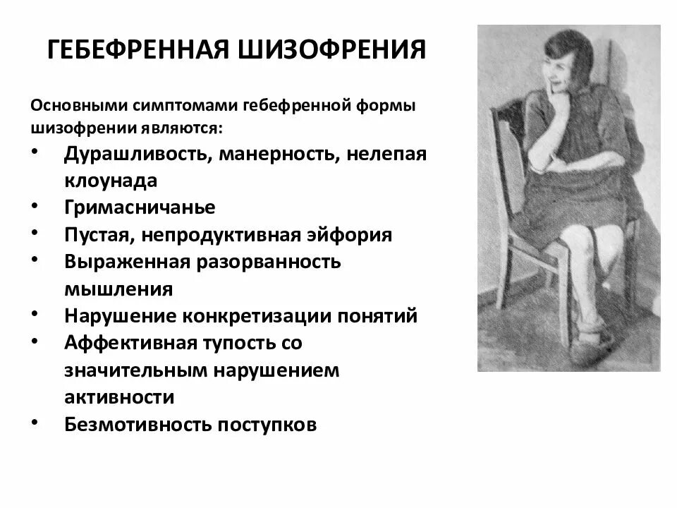 Как распознать шизофреника по поведению