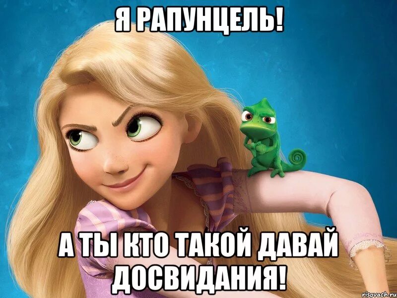 Юджин фицгерберт и рапунцель. Рапунцель ударение. Рапунцель ударение. Интересные сказки. Рапунцель ударение.