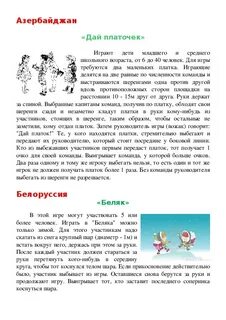 Народные игры разных народов