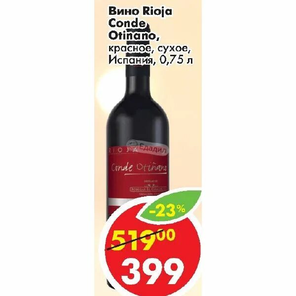 Красные вина риохи