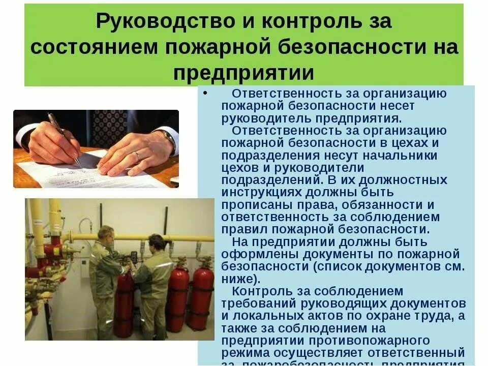 Ответственность за пожарную безопасность предприятия. Обеспечение пожарной безопасности на предприятии. контроль за пожарной безопасностью на предприятии. ответственный пожарная безопасность на предприятии.