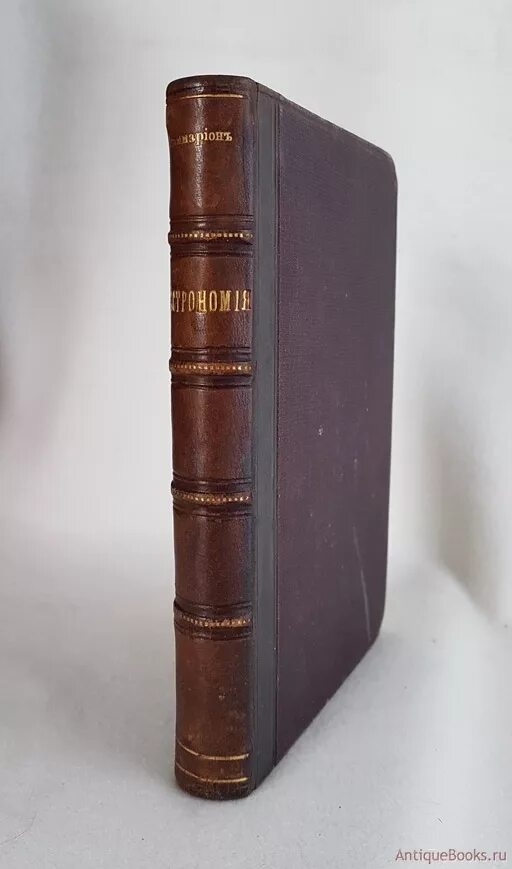 1889 книга. Фламмарион астрономия. Книга 1889. Книги 1890. Фламмарион Издательство.