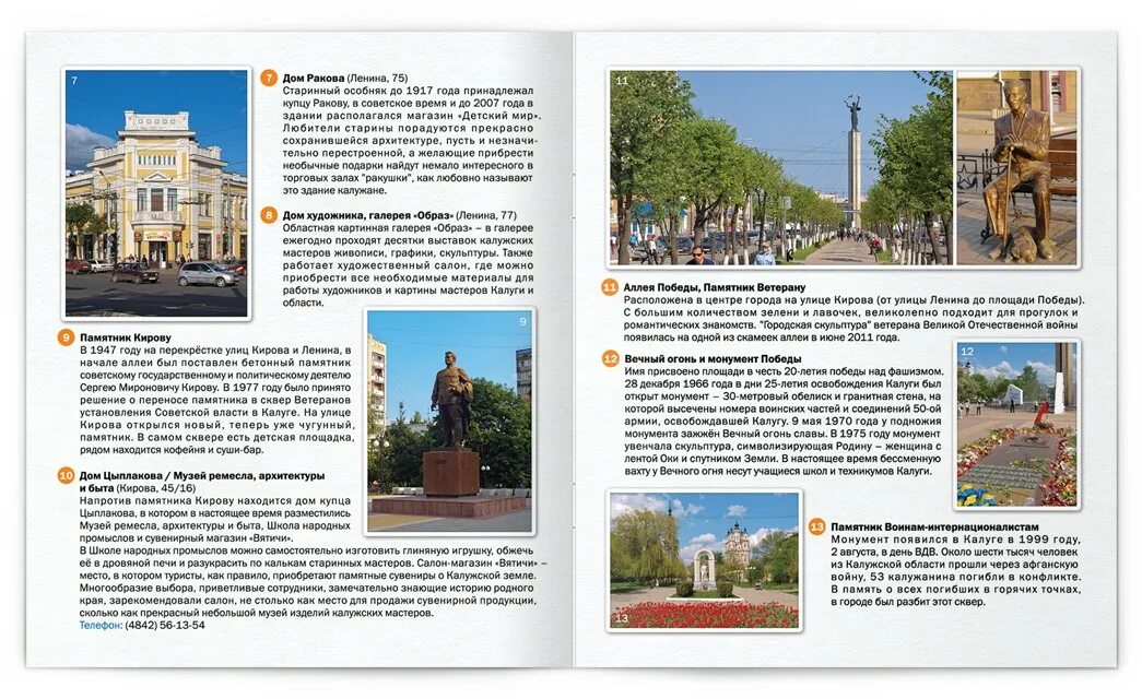 Калуга путеводитель. Калуга карта путеводитель. Достопримечательности калуги на карте города. Калуга путеводитель. Калуга путеводитель.