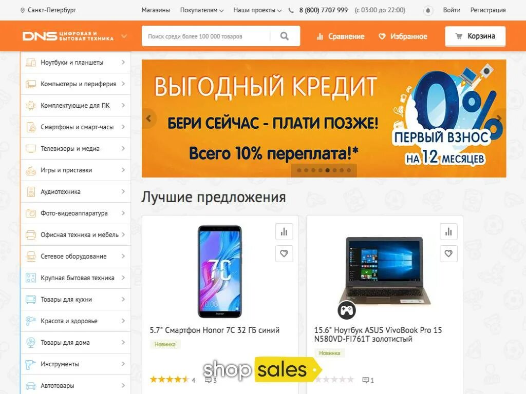 DNS-shop.ru. ДНС Петрозаводск каталог товаров. ДНС СПБ интернет магазин.