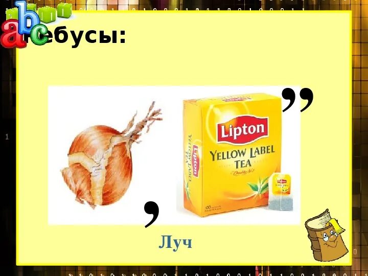 Слова со словом луч. Ребус Луч. Ребус к слову Луч. Ребус с ответом Луч. Ребус Луч 5 класс.